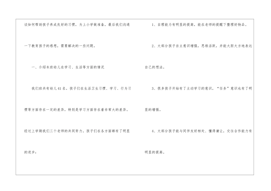 大班年度家长工作计划3篇_第2页