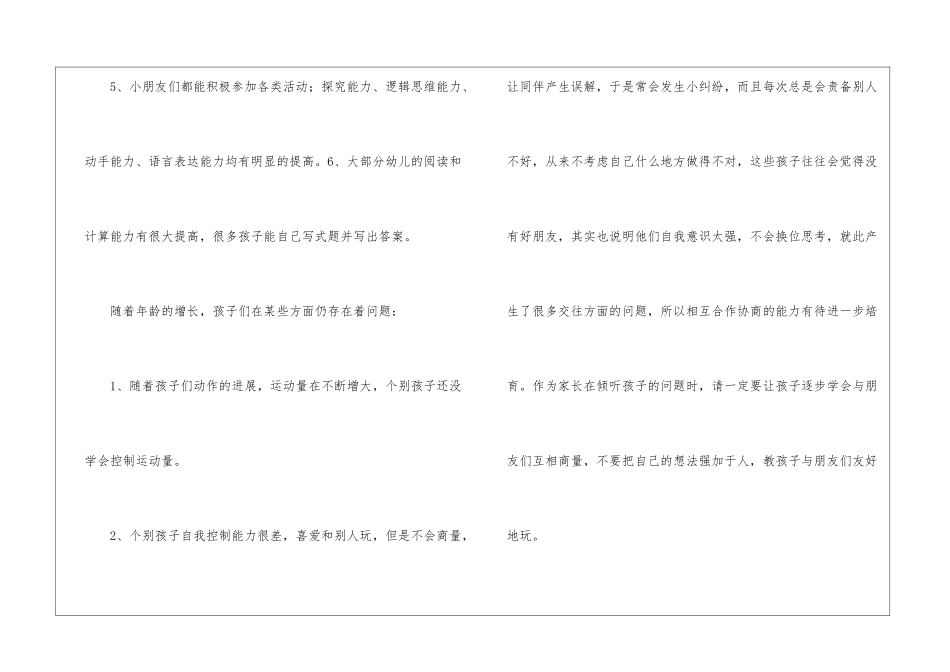 大班年度家长工作计划3篇_第3页