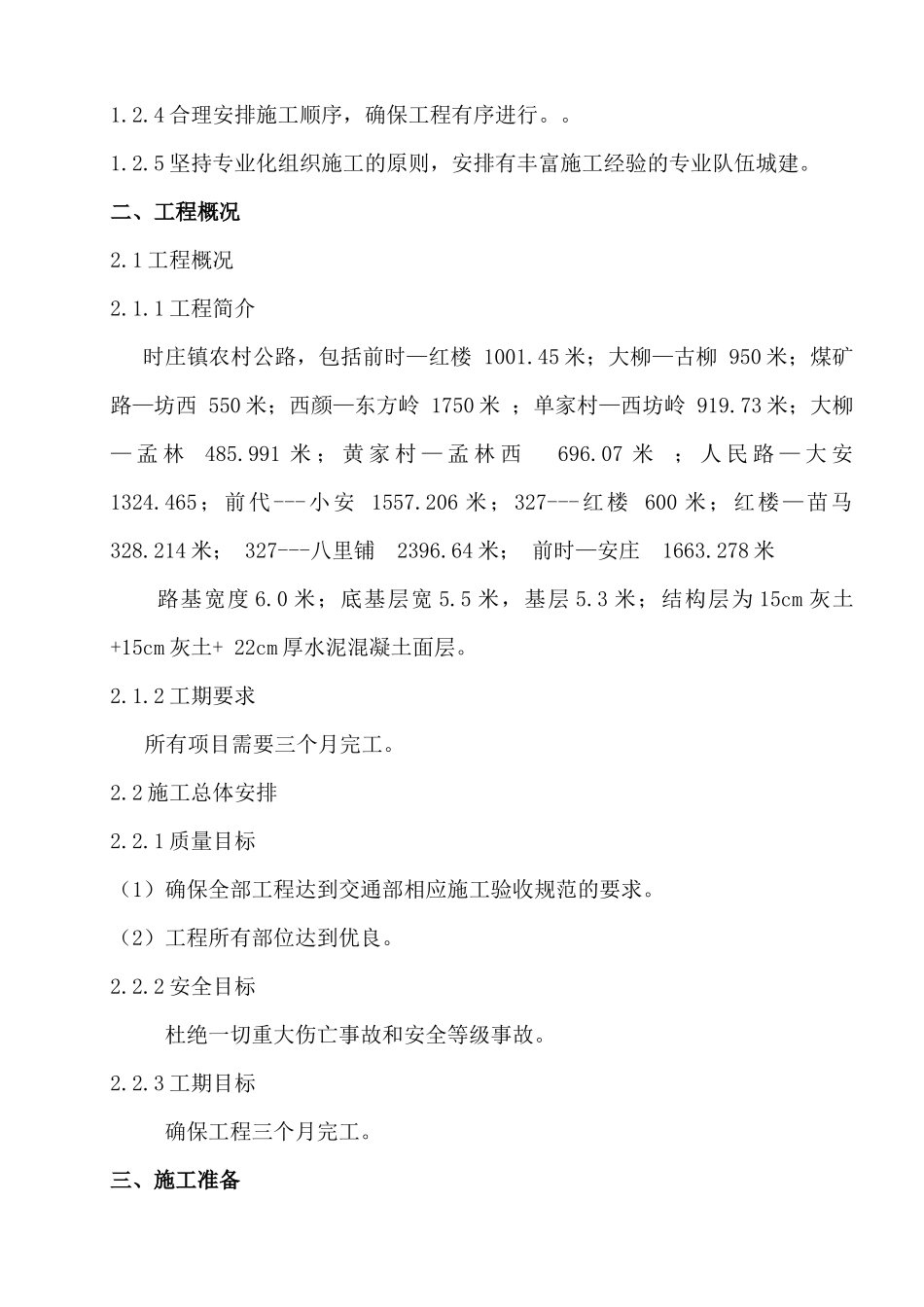 农村公路水泥混凝土施工组织设计编制说明_第2页