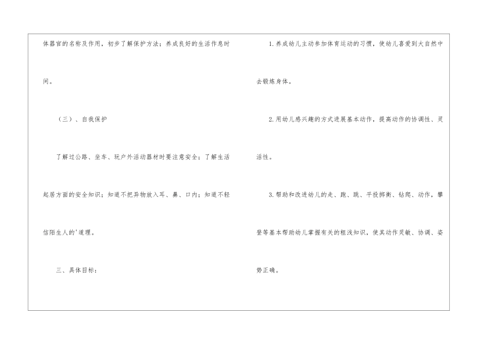 大班年级组健康教育计划_第3页