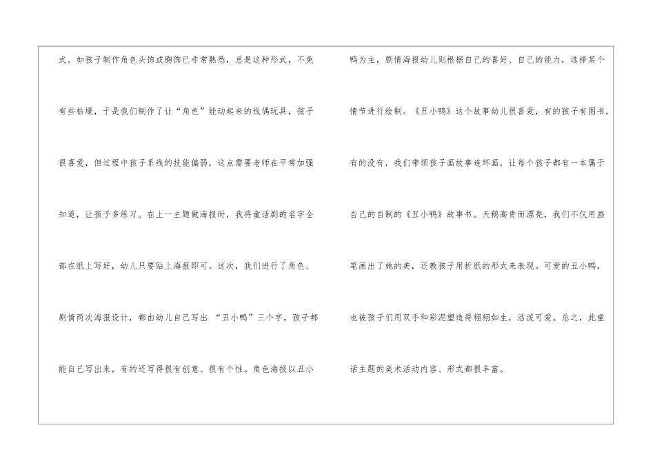 大班年级组五月份教科研工作总结_第2页