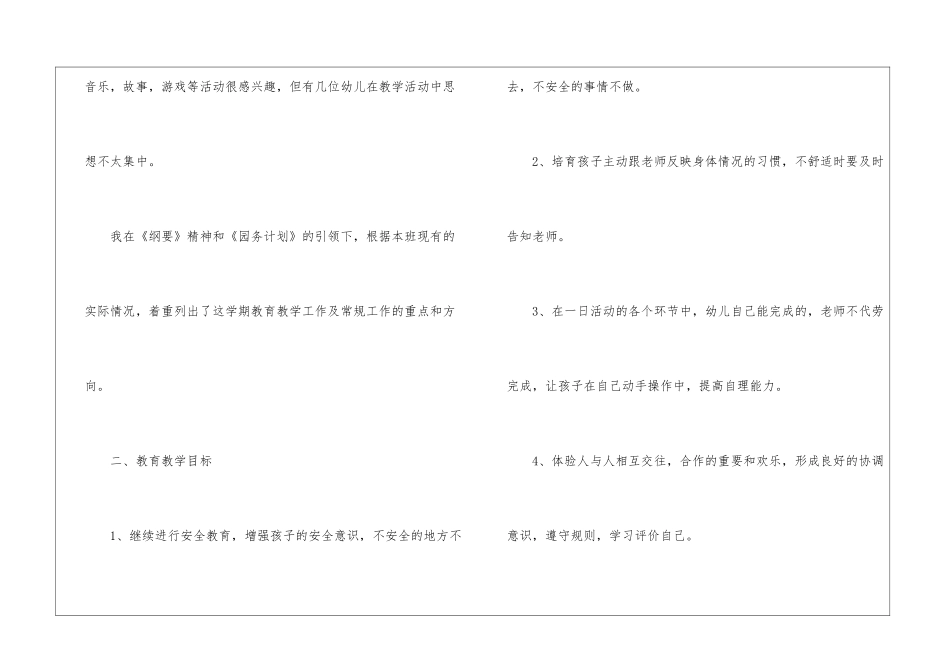 大班年度工作计划4篇_第3页