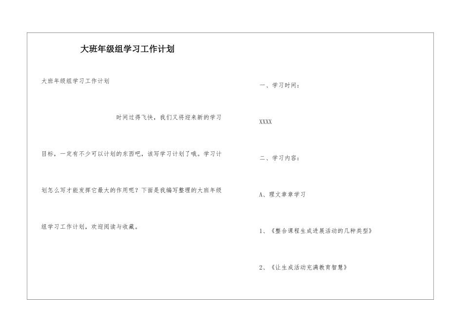 大班年级组学习工作计划_第1页