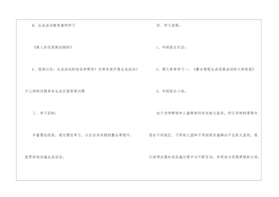 大班年级组学习工作计划_第2页