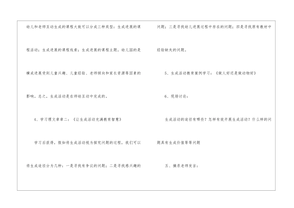 大班年级组学习工作计划_第3页