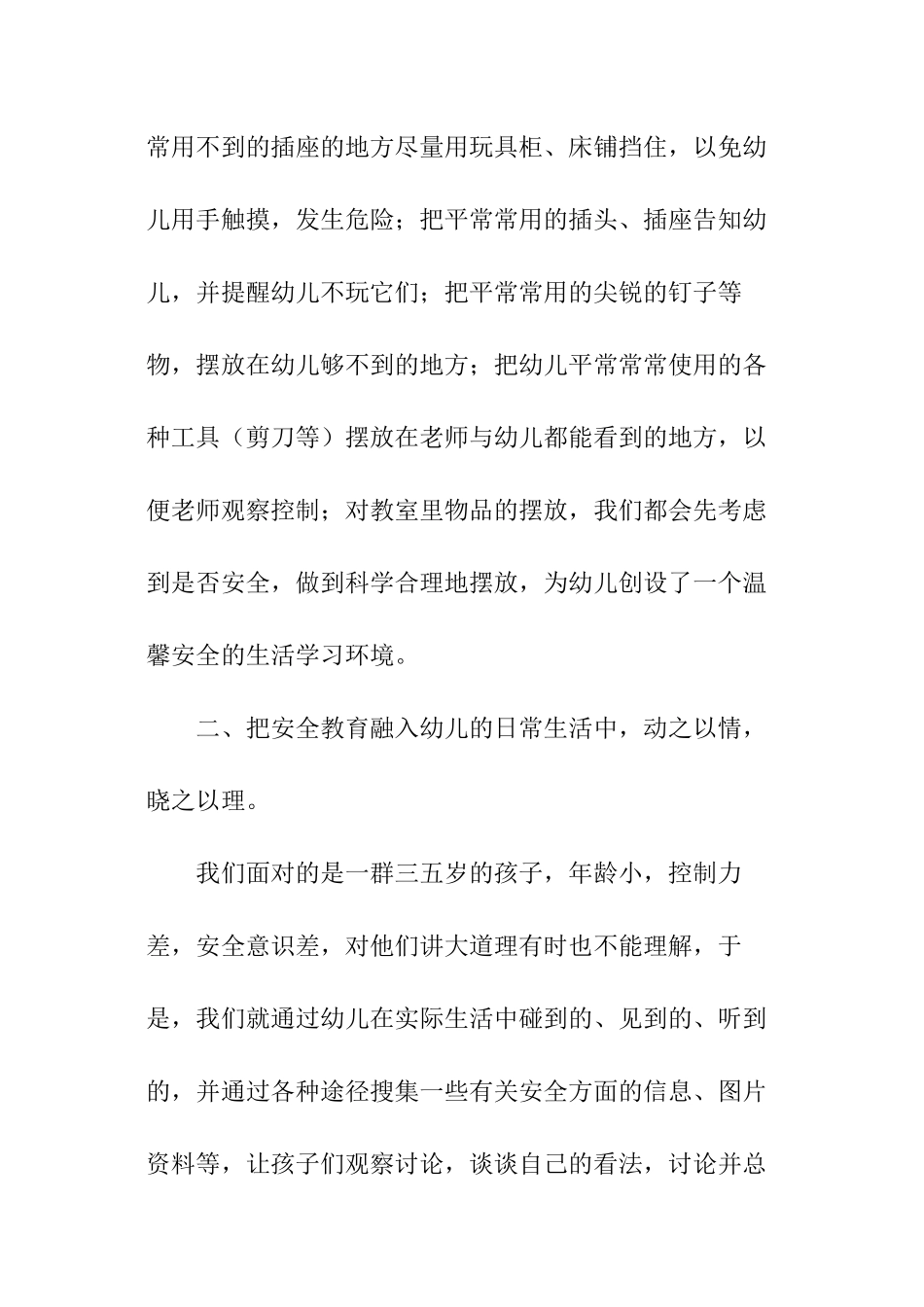 大班年级组工作总结_第2页