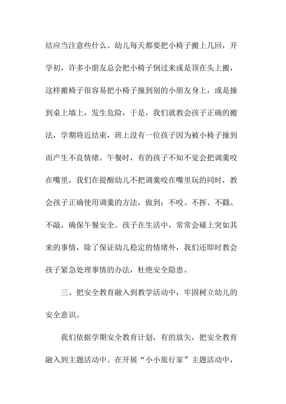 大班年级组工作总结_第3页