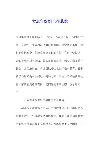 大班年级组工作总结