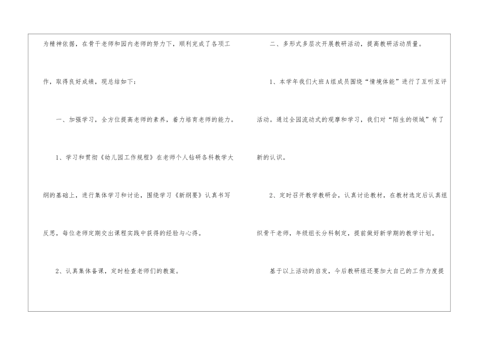 大班年级组教研工作总结_第2页