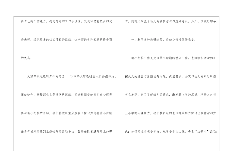 大班年级组教研工作总结_第3页