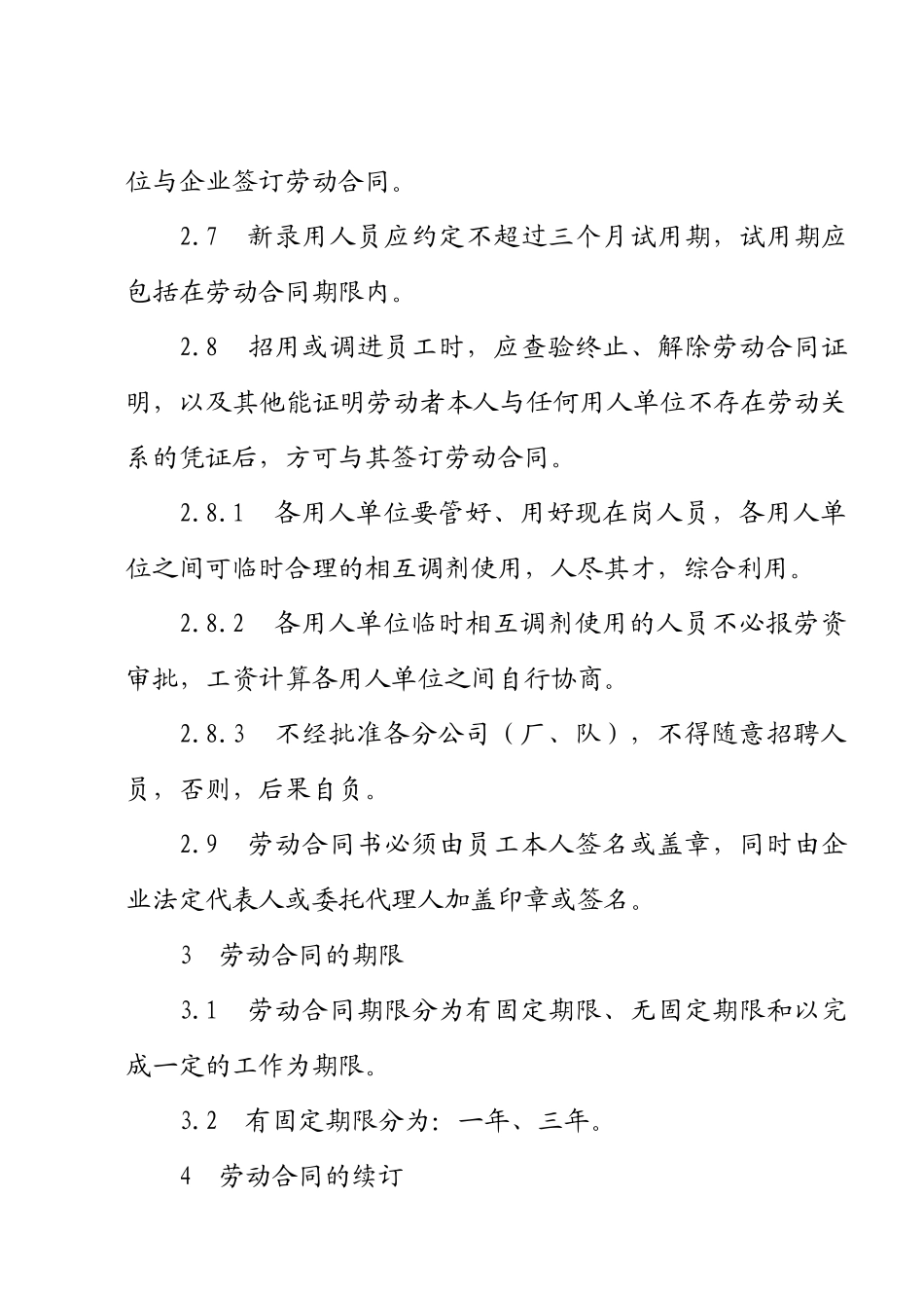 劳动合同和劳动管理办法_第2页