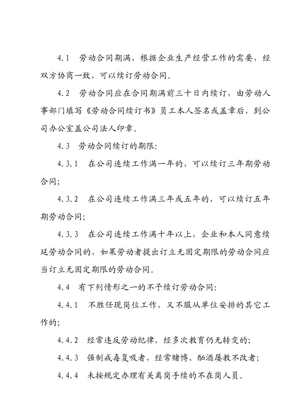 劳动合同和劳动管理办法_第3页