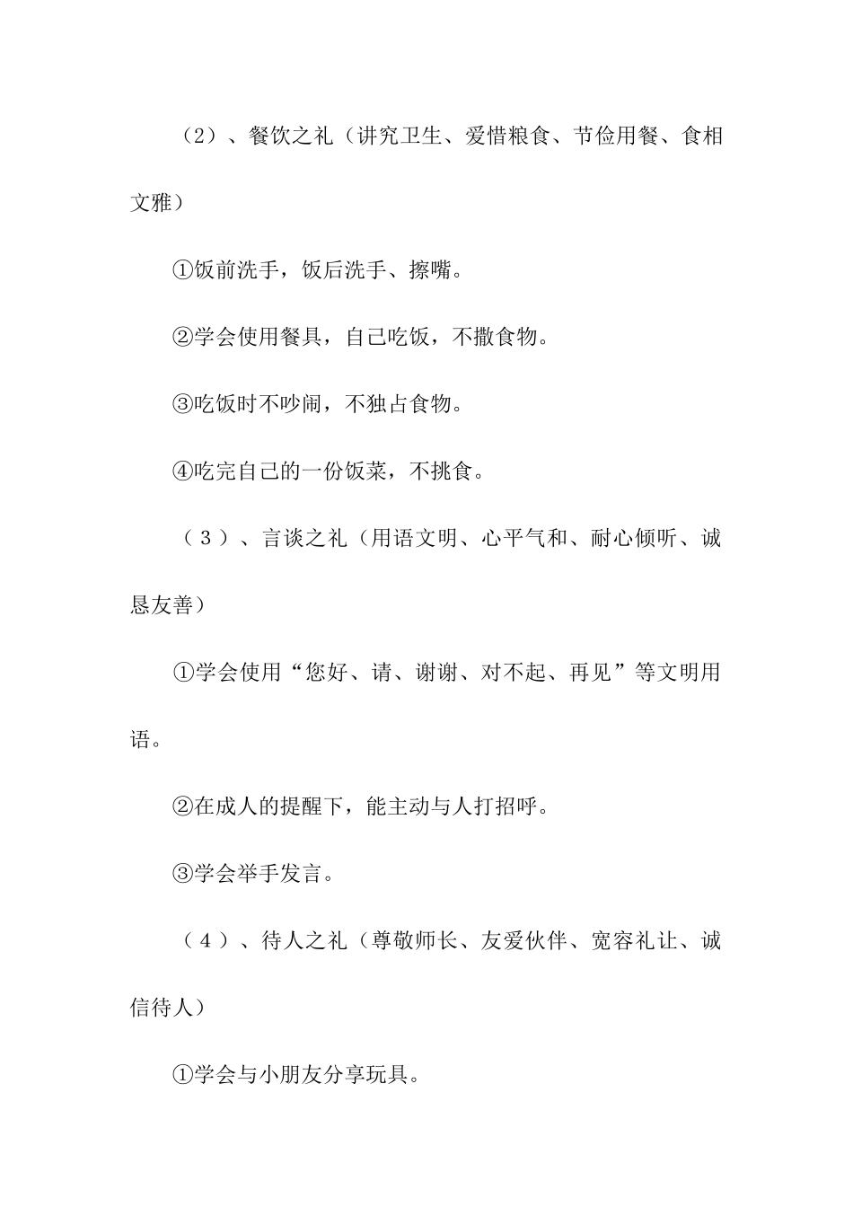 大班幼儿主题活动方案(通用19篇)_第2页