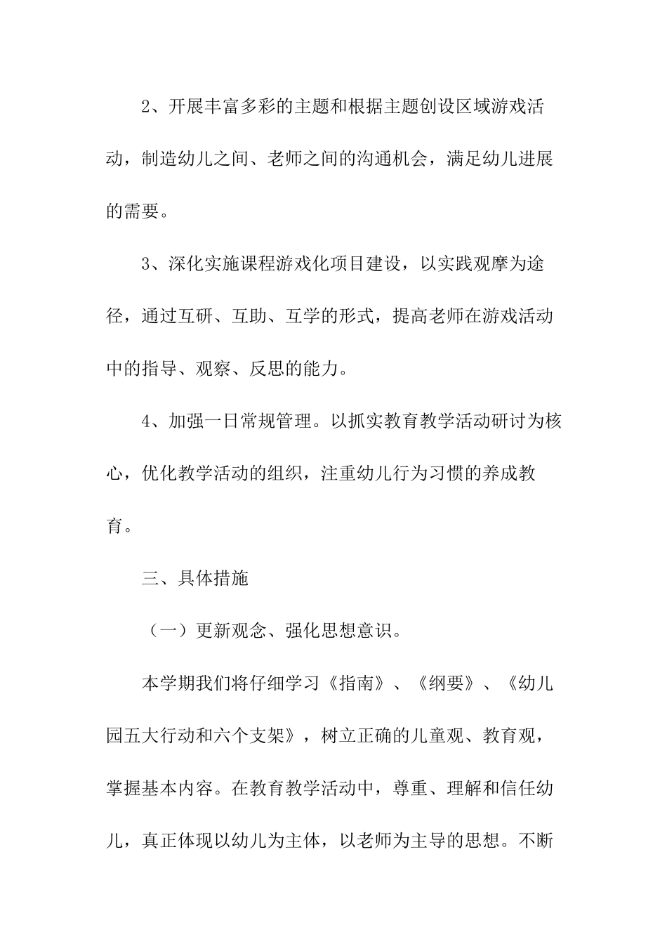 大班年级组长第二学期工作计划_第2页