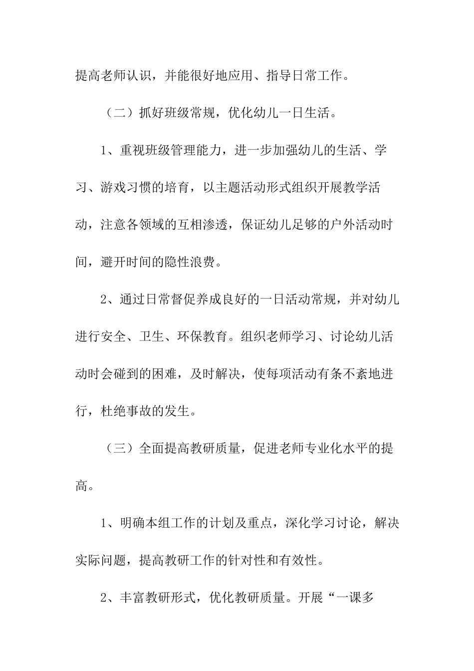 大班年级组长第二学期工作计划_第3页