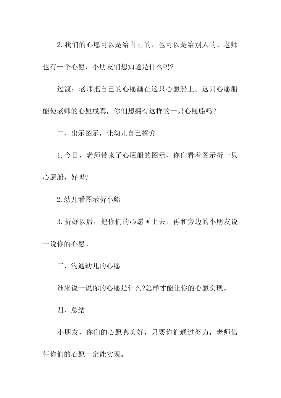 大班幼儿主题活动方案_第2页