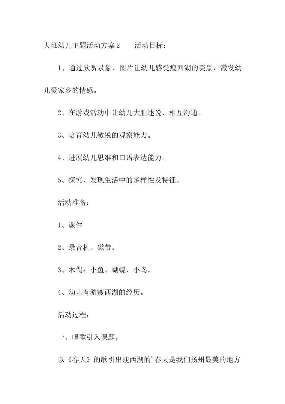 大班幼儿主题活动方案_第3页