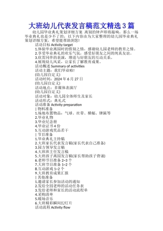 大班幼儿代表发言稿范文精选3篇