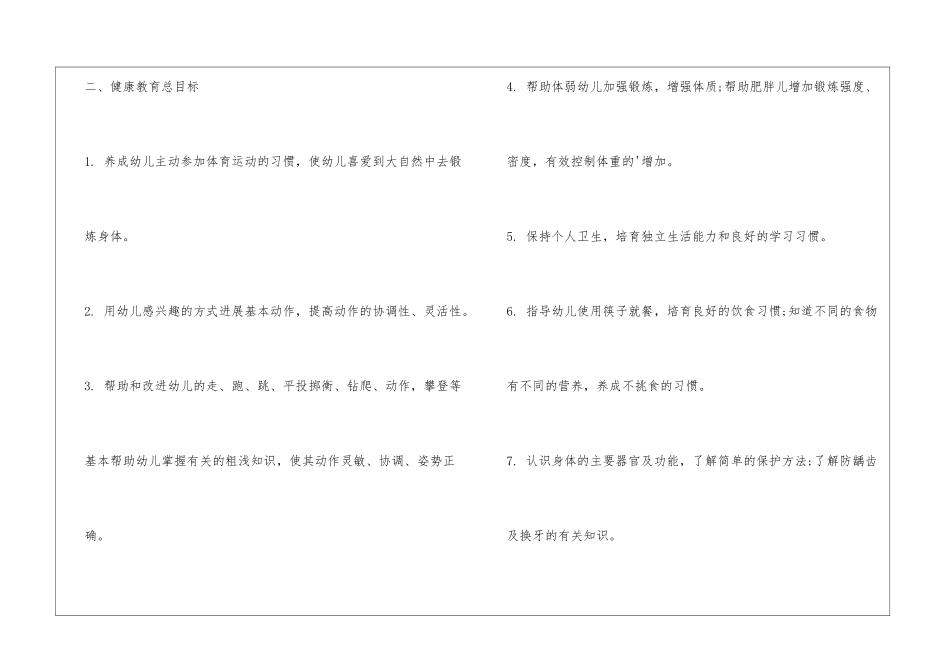 大班幼儿健康教育计划_第2页