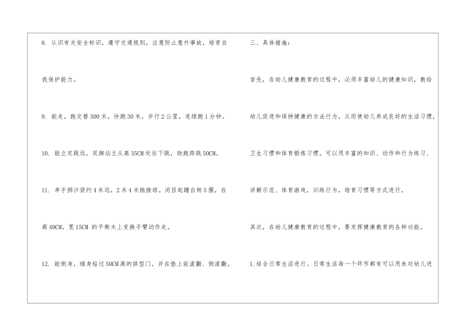 大班幼儿健康教育计划_第3页