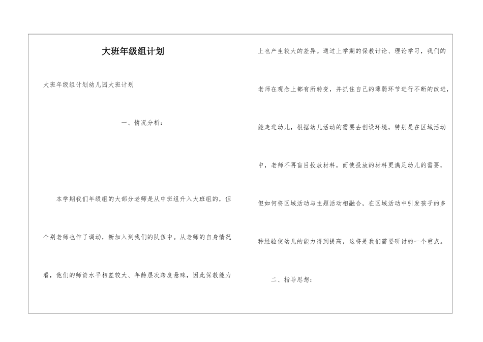 大班年级组计划_第1页