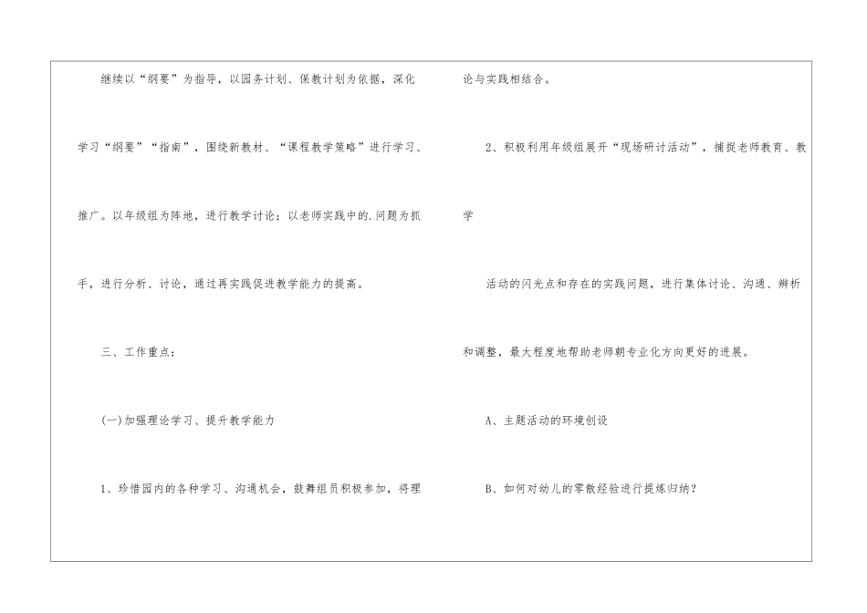 大班年级组计划_第2页