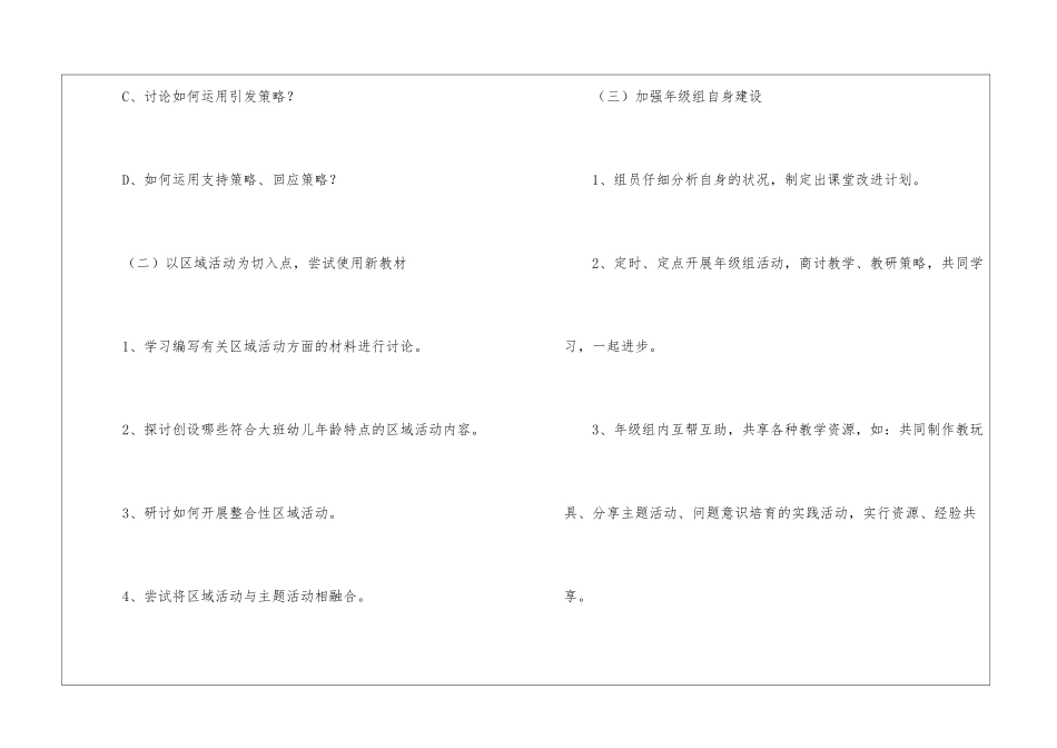 大班年级组计划_第3页