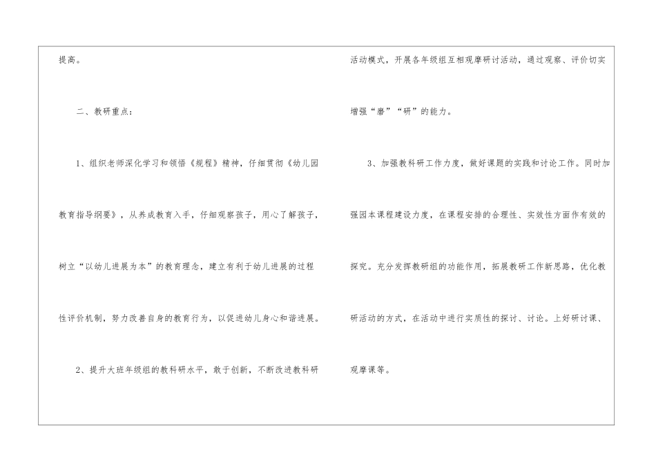 大班年级组教科研工作计划_第2页