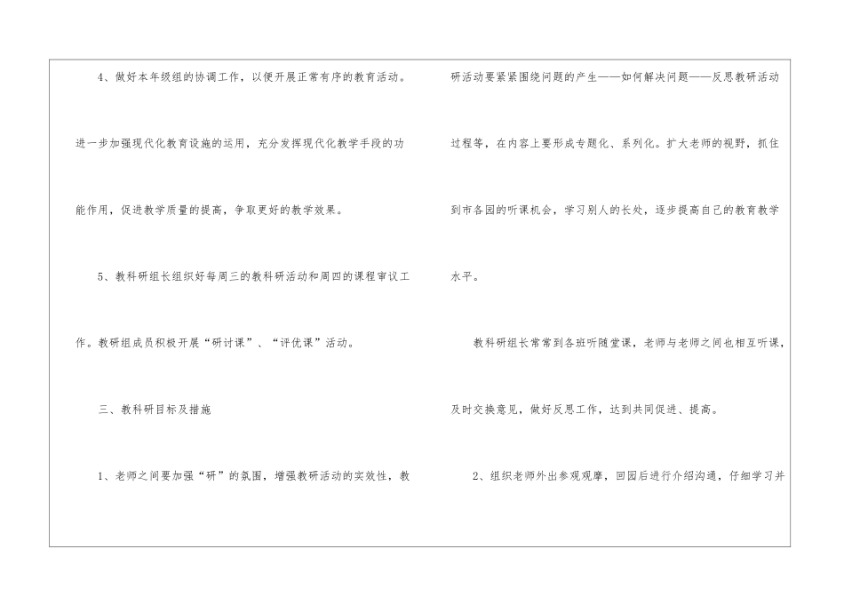 大班年级组教科研工作计划_第3页