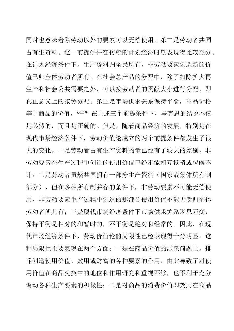 劳动和劳动价值理论创新研究_第3页