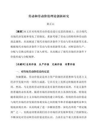 劳动和劳动价值理论创新研究