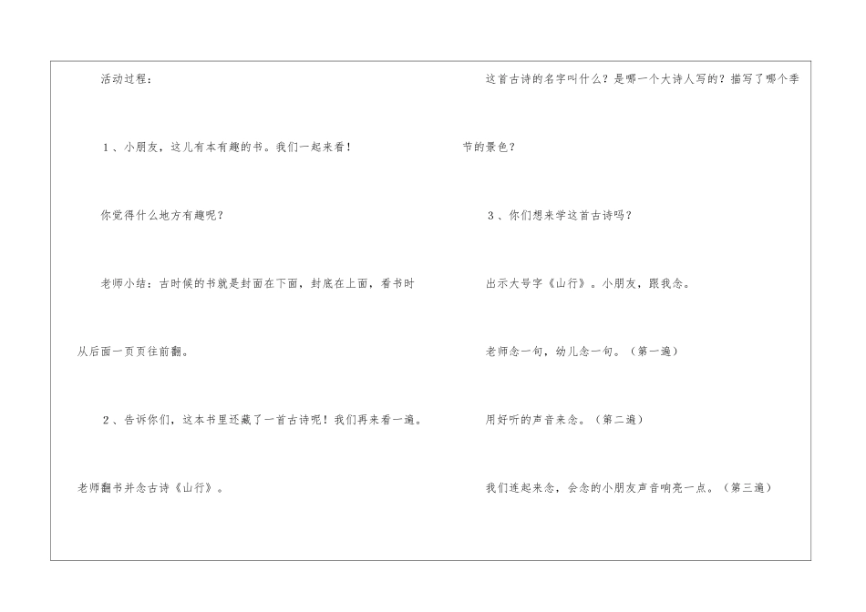 大班幼儿古诗教案_第2页