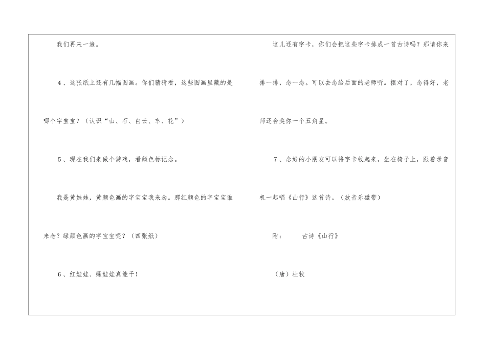 大班幼儿古诗教案_第3页