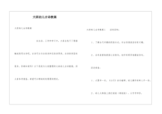 大班幼儿古诗教案