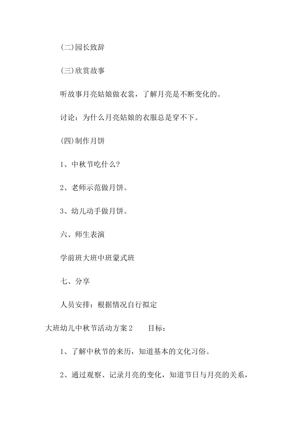 大班幼儿中秋节活动方案_第2页
