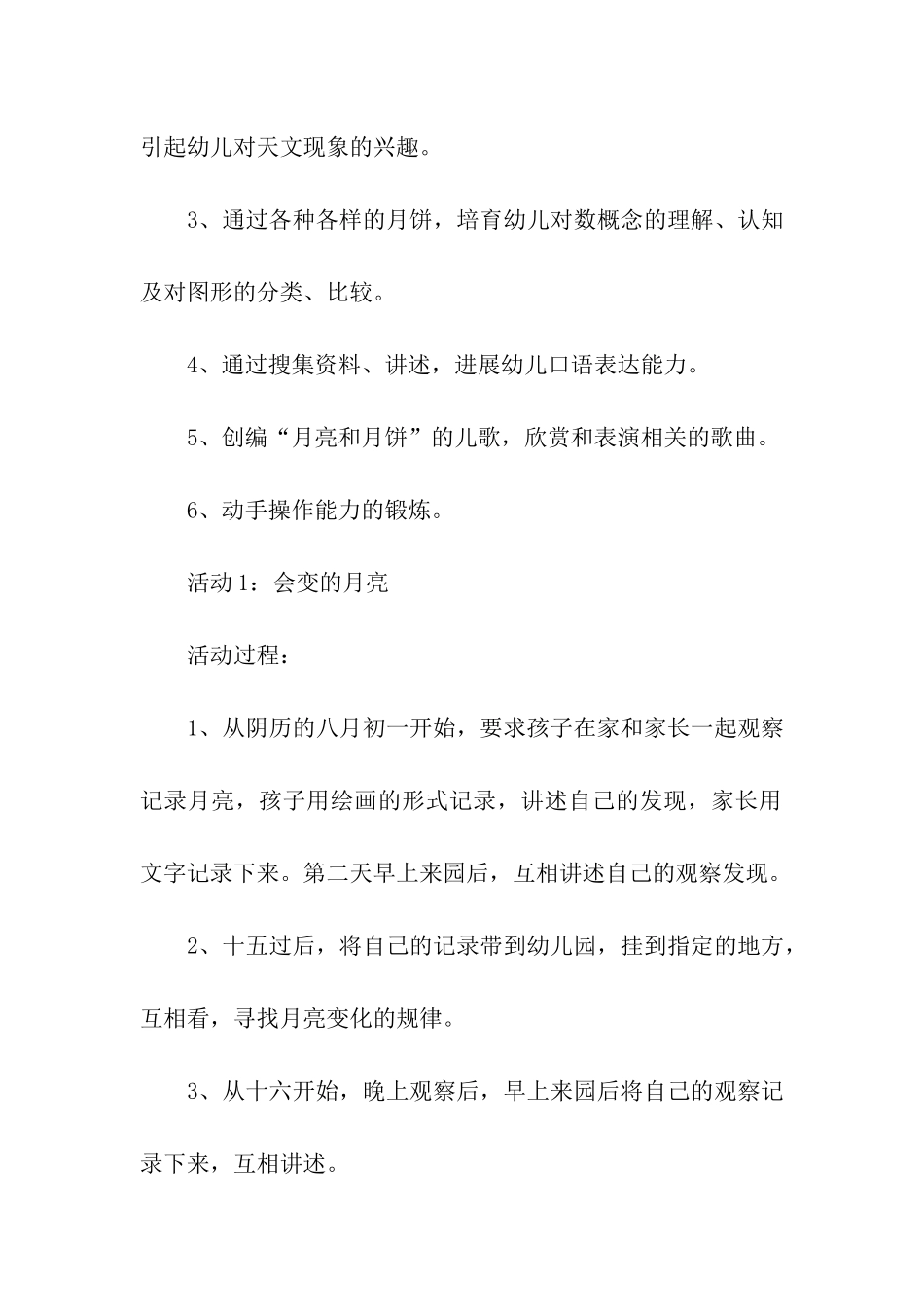 大班幼儿中秋节活动方案_第3页