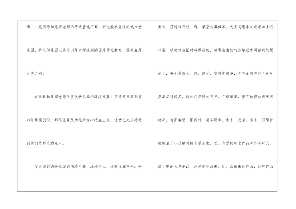 大班幼儿园教师心得体会5篇_第2页