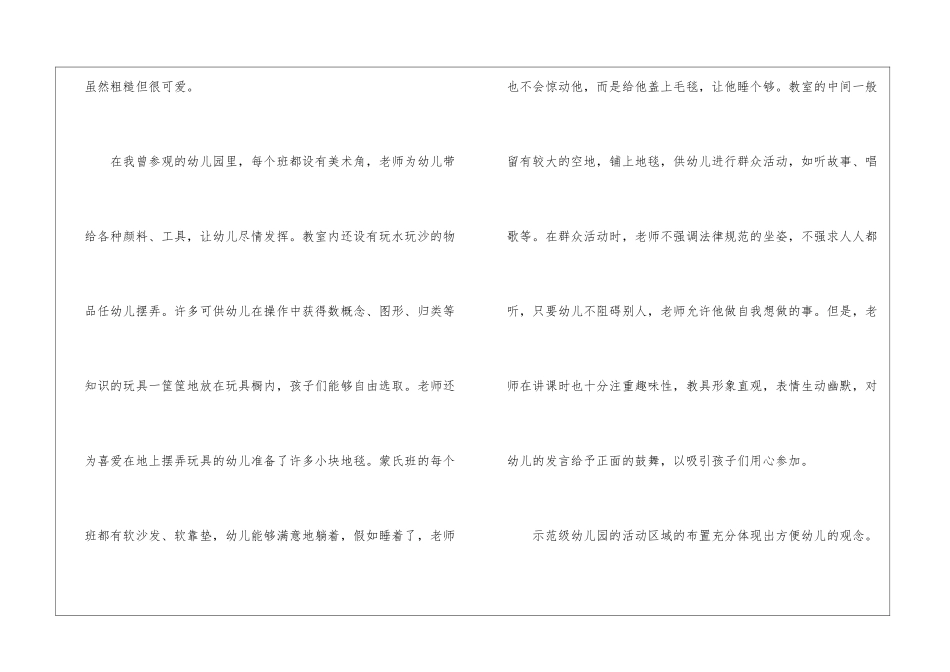 大班幼儿园教师心得体会5篇_第3页