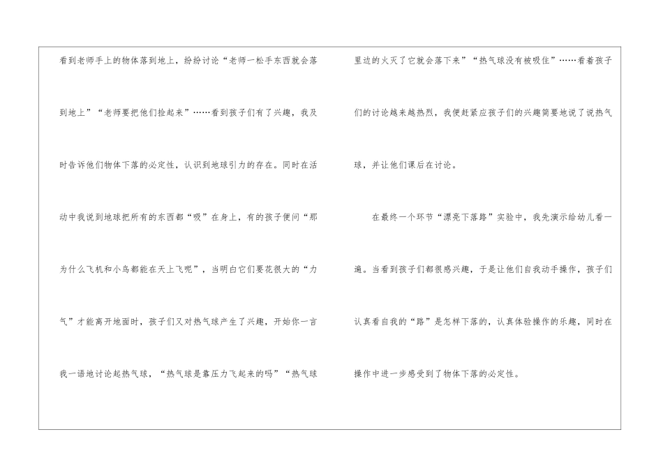 大班幼儿园优秀教学反思_第2页