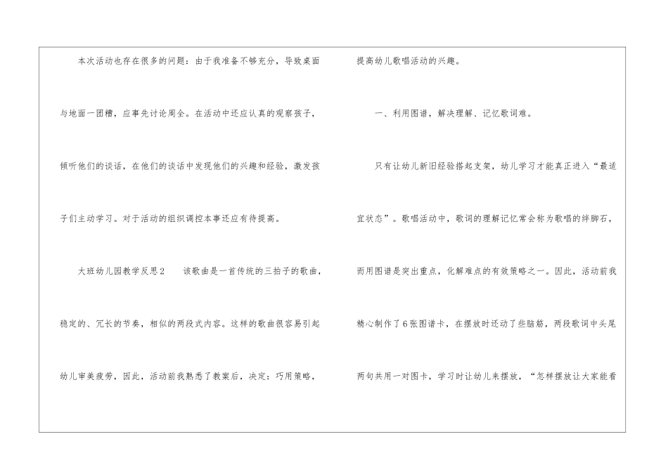 大班幼儿园优秀教学反思_第3页