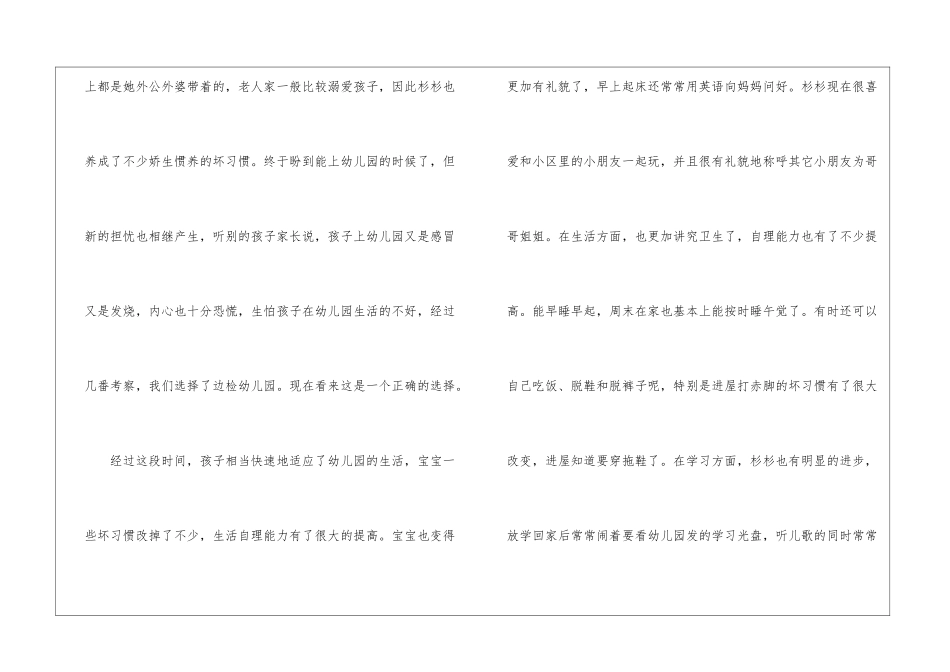 大班幼儿园家长表扬信_第2页