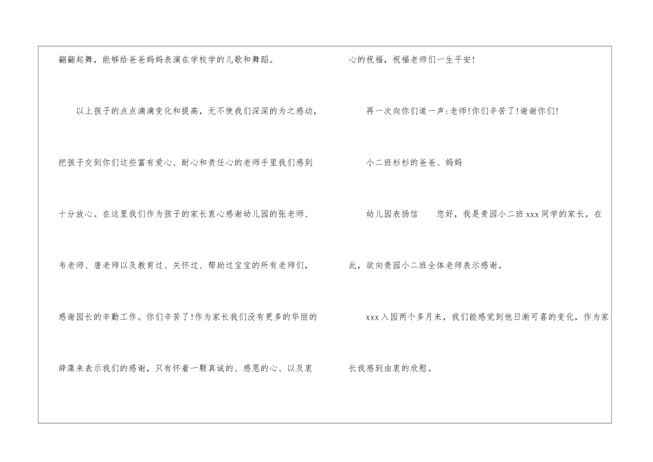 大班幼儿园家长表扬信_第3页
