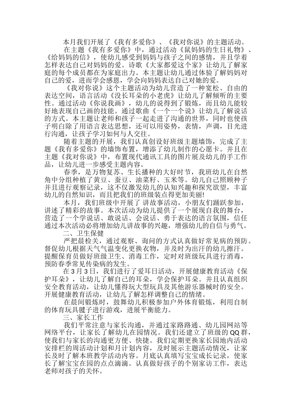 大班幼儿园3月工作总结-幼儿园3月工作总结_第3页