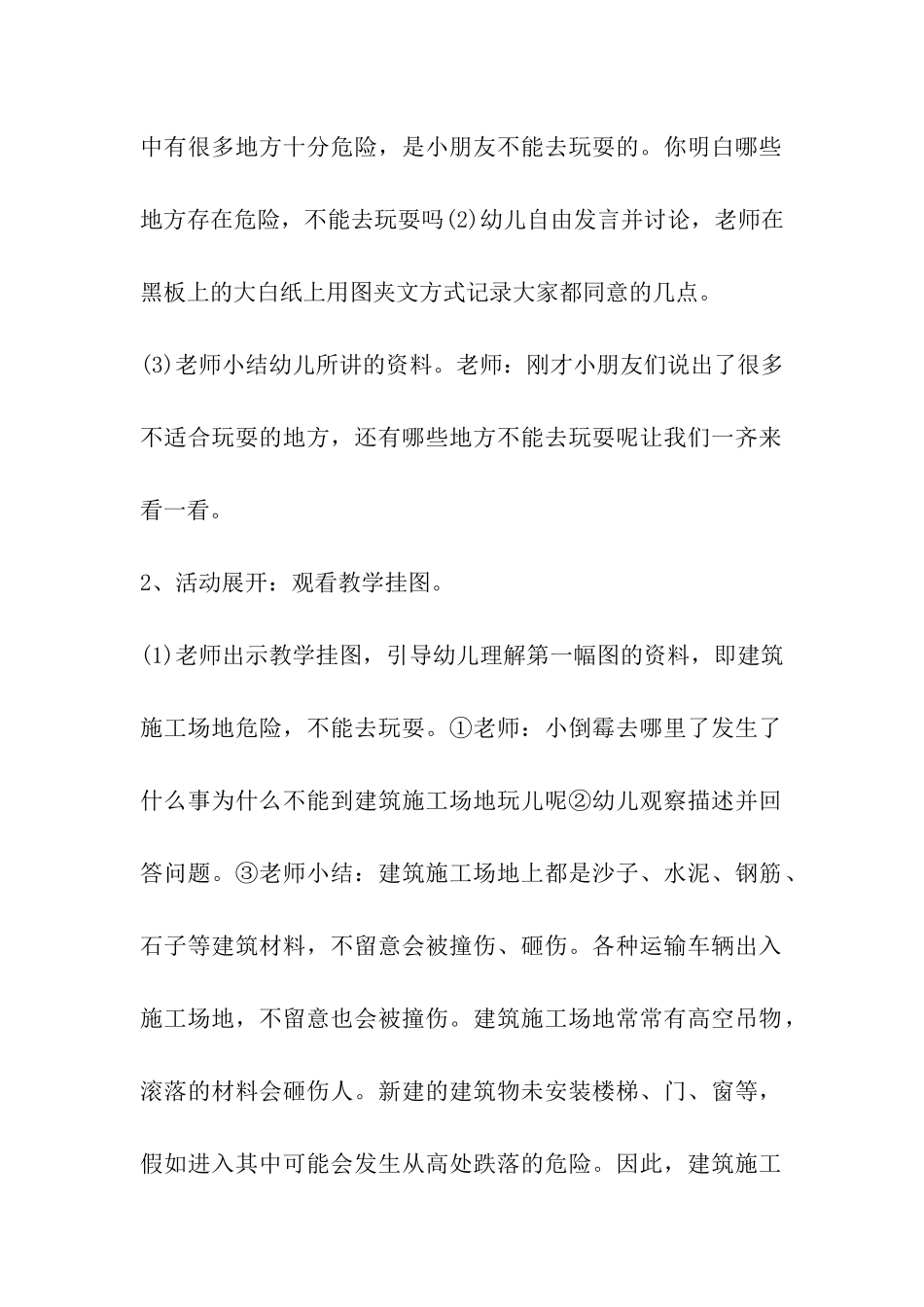 大班幼儿安全教育教案_第2页