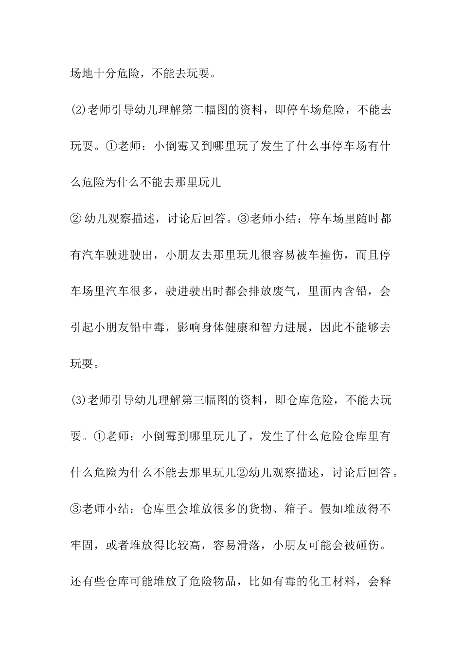 大班幼儿安全教育教案_第3页