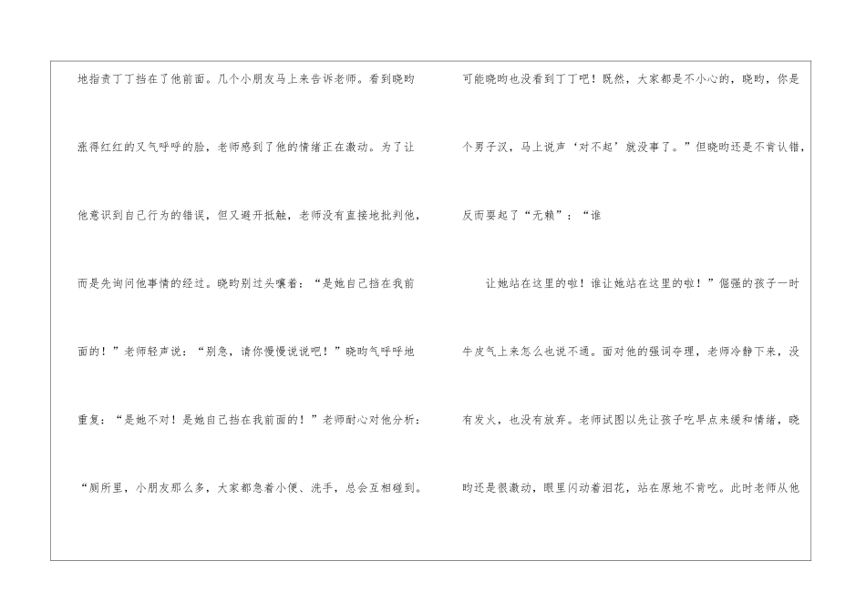 大班幼儿园教育随笔_第2页