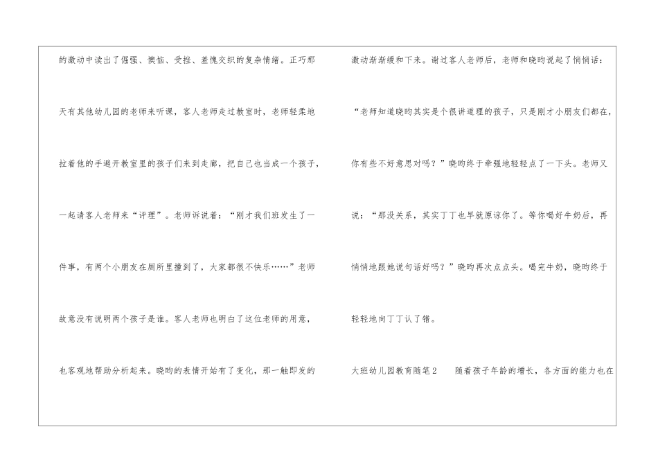 大班幼儿园教育随笔_第3页