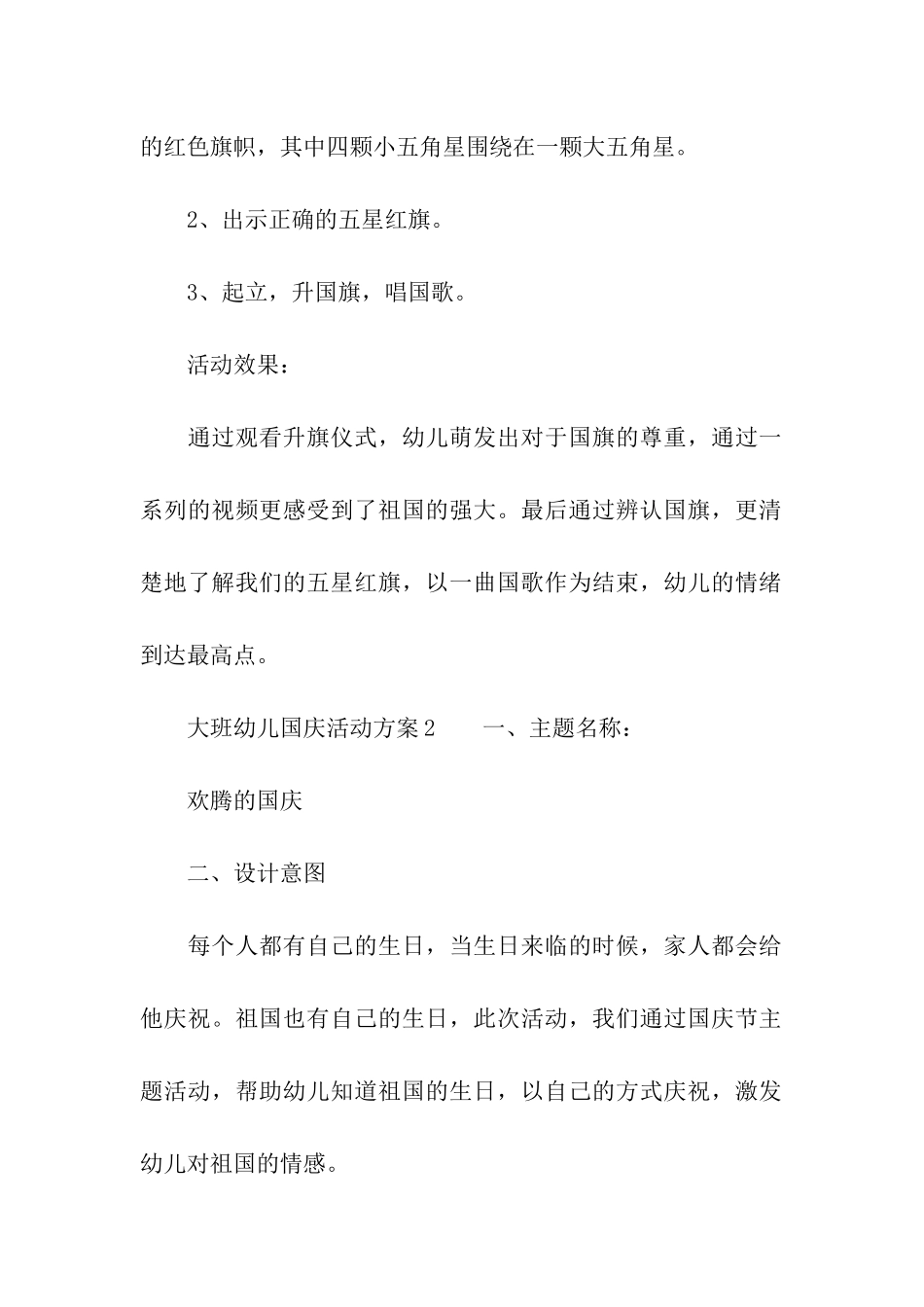 大班幼儿国庆活动方案_第3页