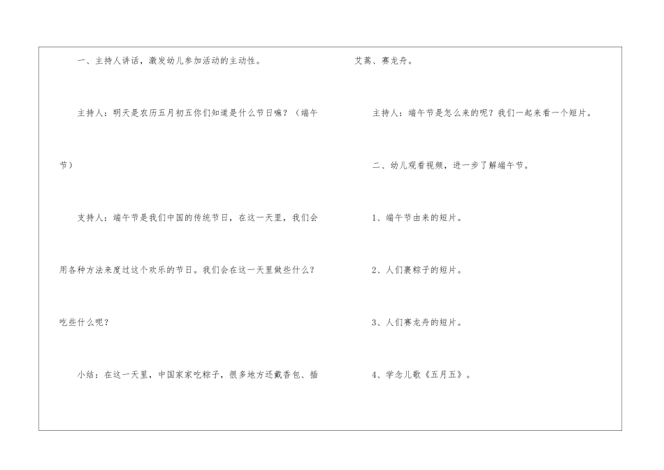 大班幼儿园端午节活动方案_第2页