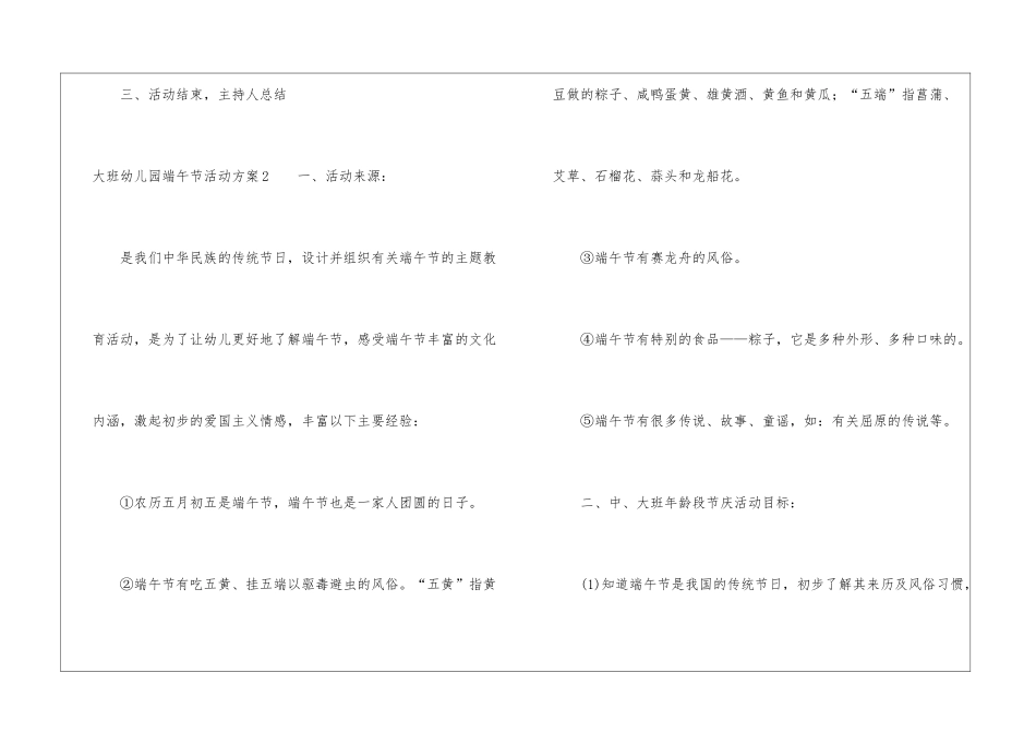 大班幼儿园端午节活动方案_第3页